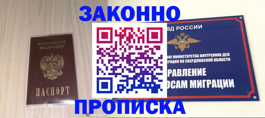 прописка паспорт в Полысаево